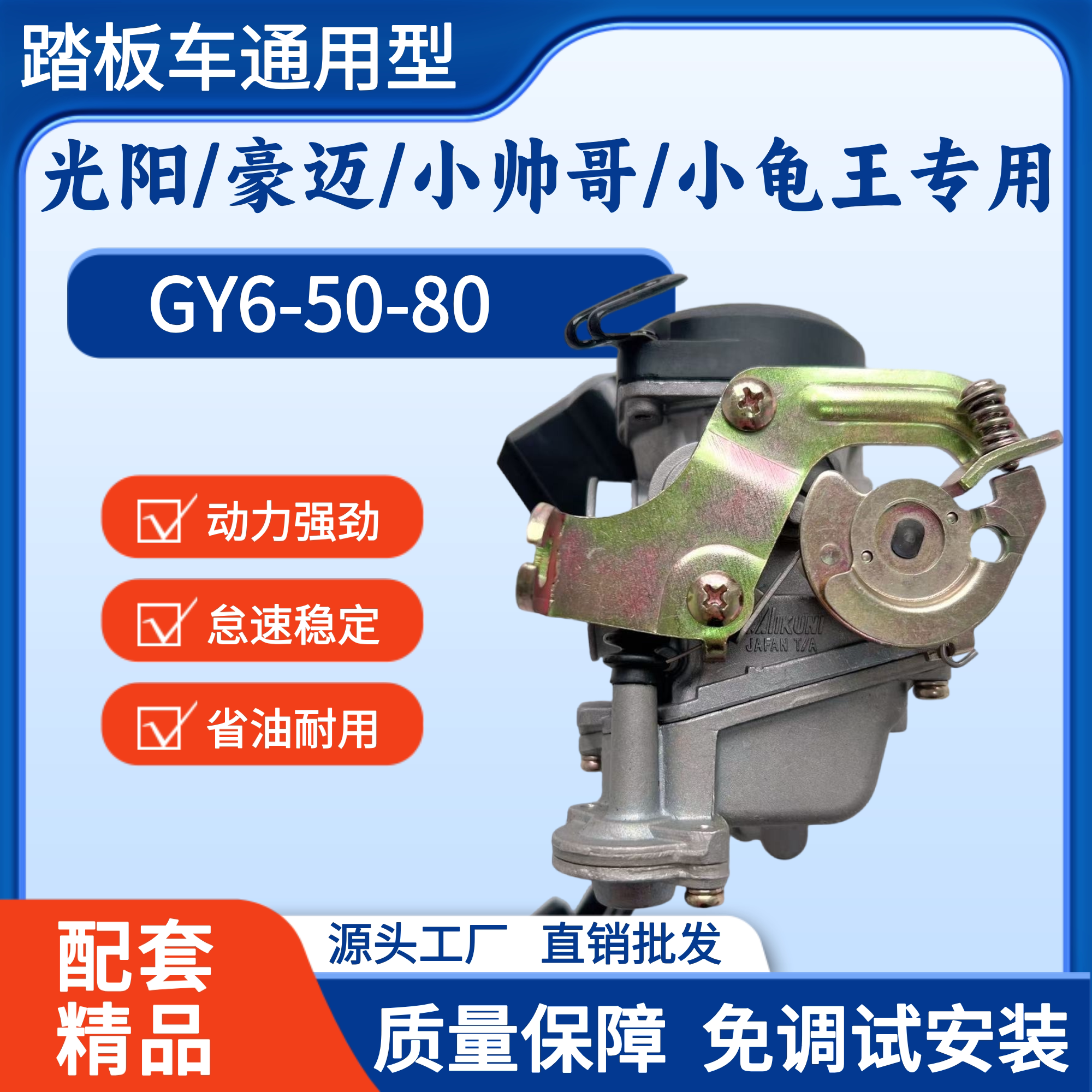 豪迈光阳GY6-50/80踏板车化油器雅迪80小帅哥轻骑铃鹿小龟王通用