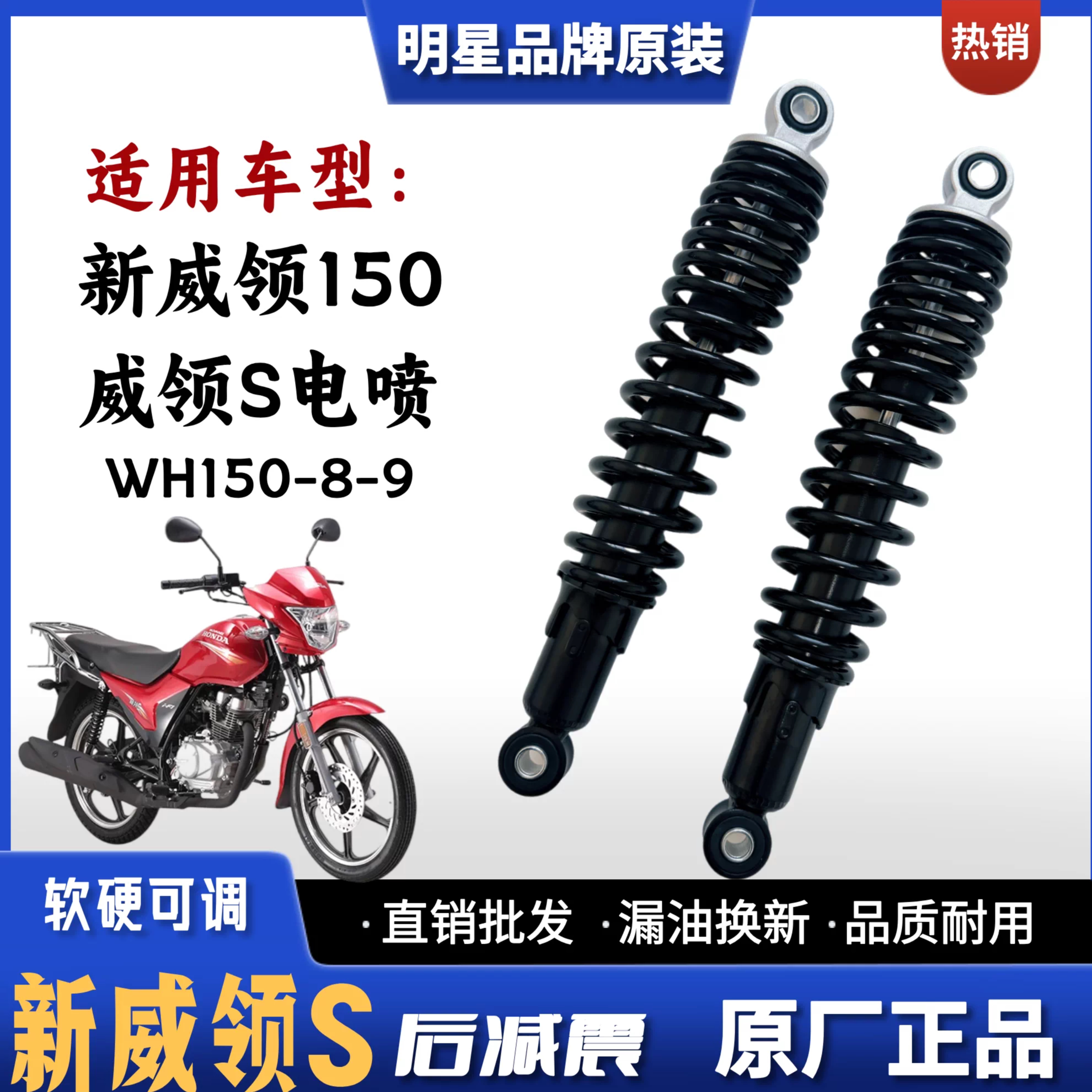 适用五羊本田威领S摩托车后减震器新威领150后避震WH150-8-9配件