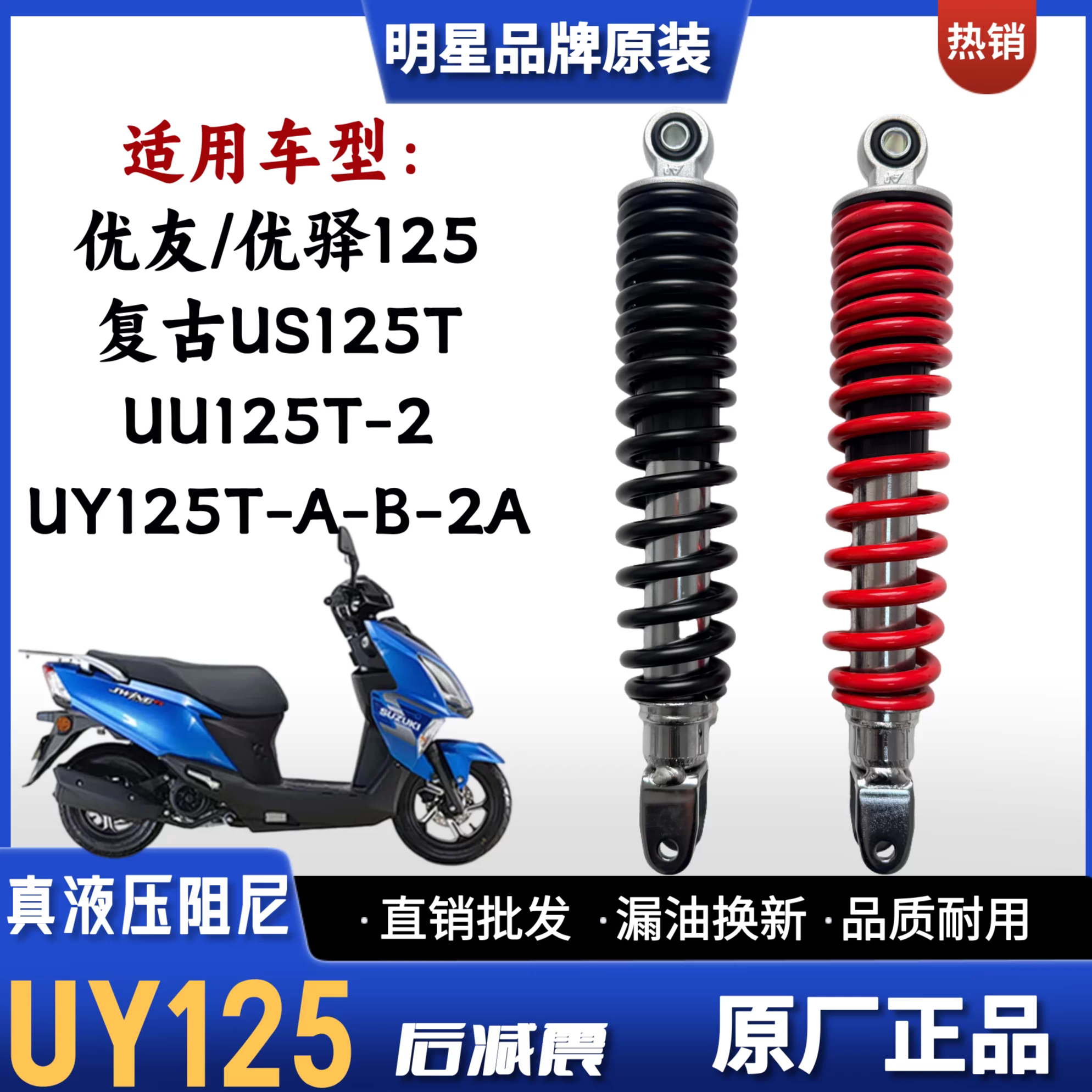 适用轻骑铃木优友UU125T UY125T 优驿UE125 US125T摩托车后减震器