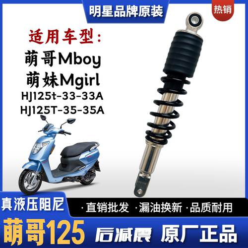 豪爵萌哥125萌妹摩托车后减震器