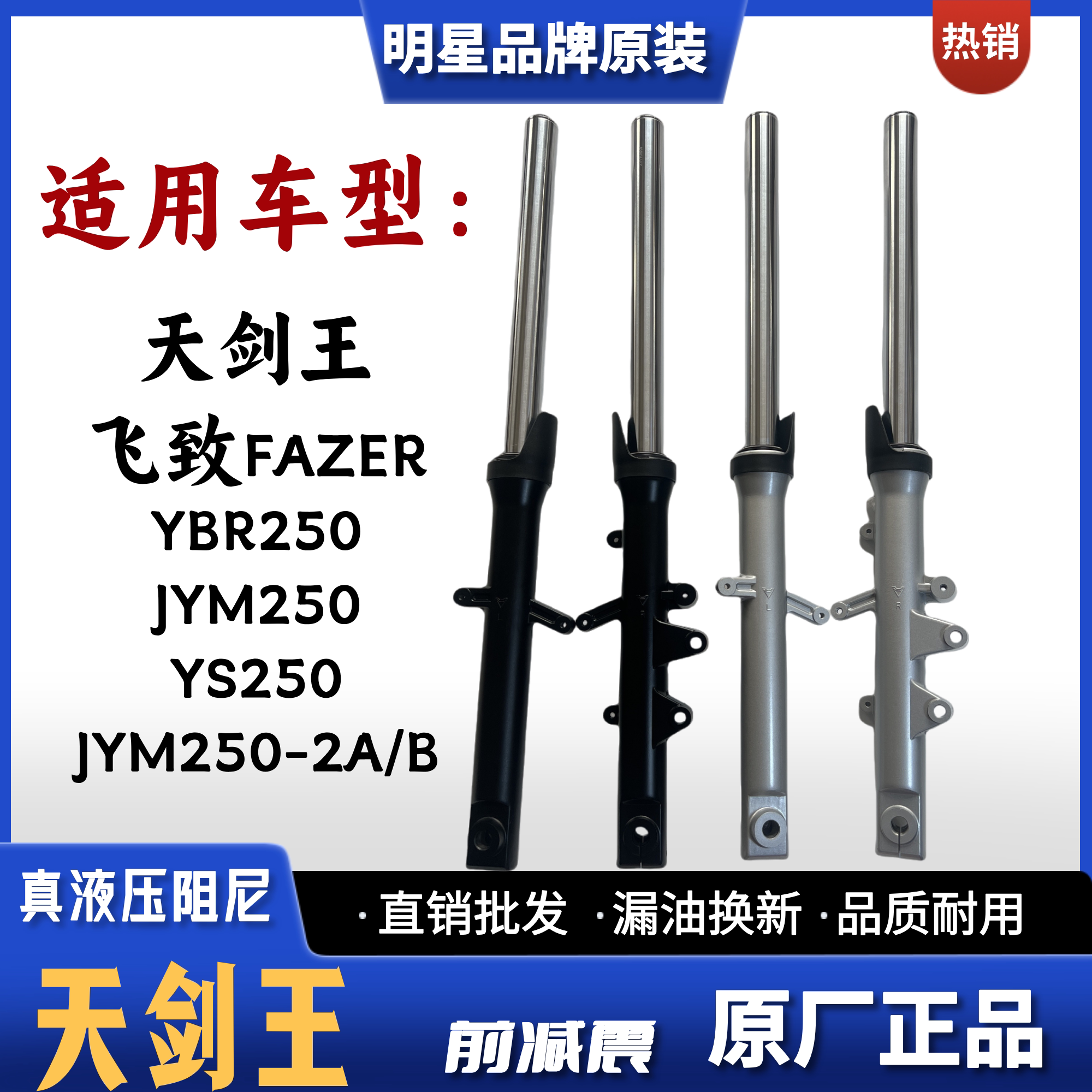 适用雅马哈天剑王YBR/YS250飞致JYM250-2A/B摩托车原厂前减震器