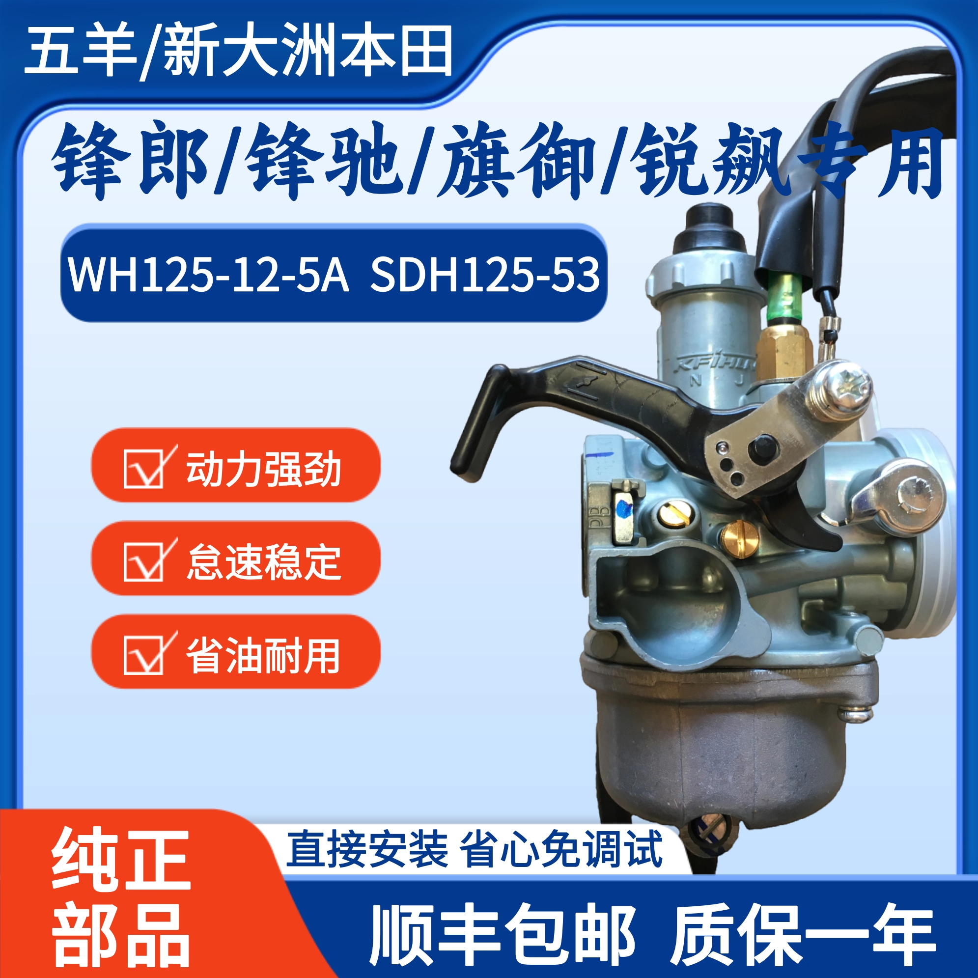 适用五羊本田锋朗锋驰WH125-12-5A旗御锐彪SDH125-53摩托车化油器