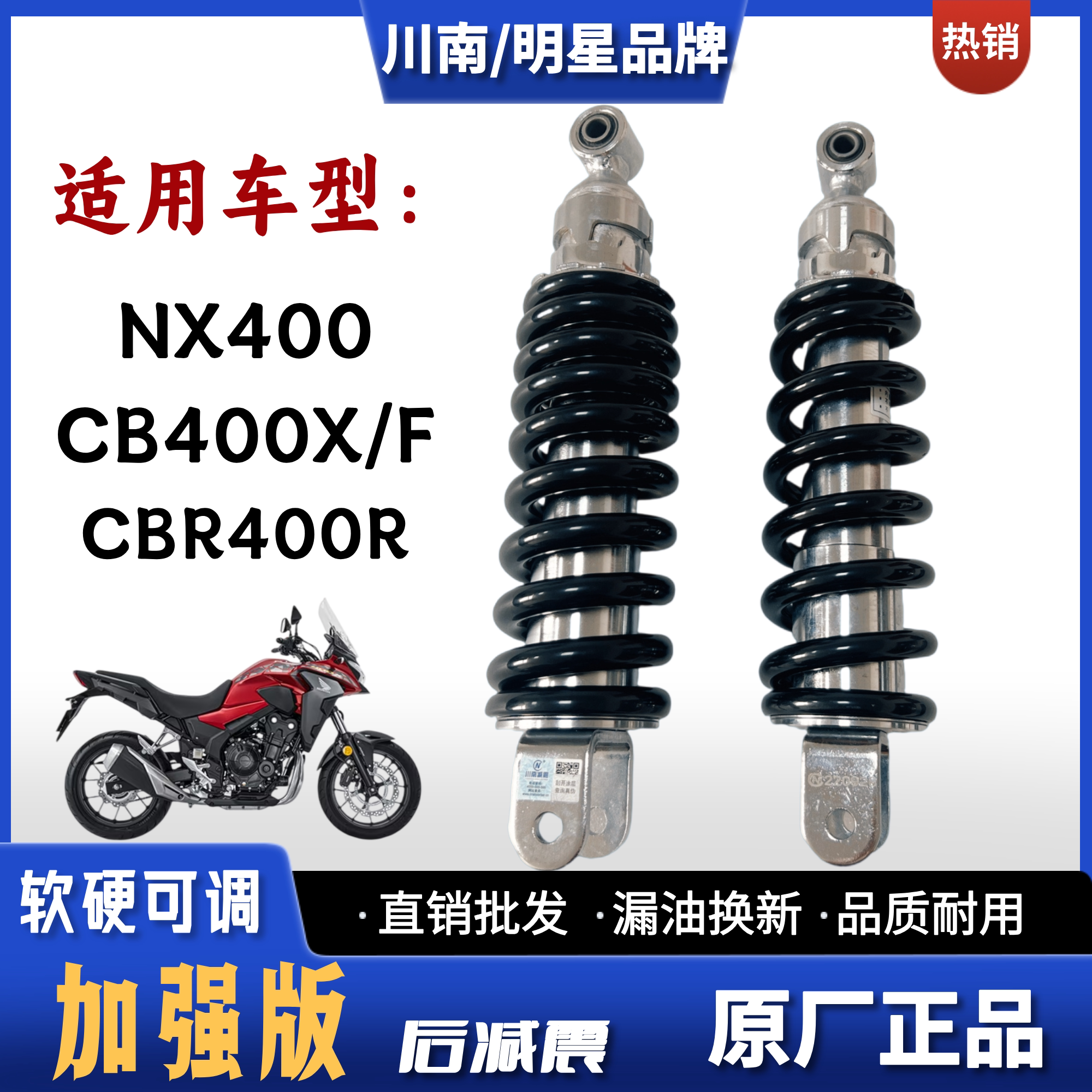 原装NX400本田CB400X CB400F CBR400R摩托车后减震升级版通用配件