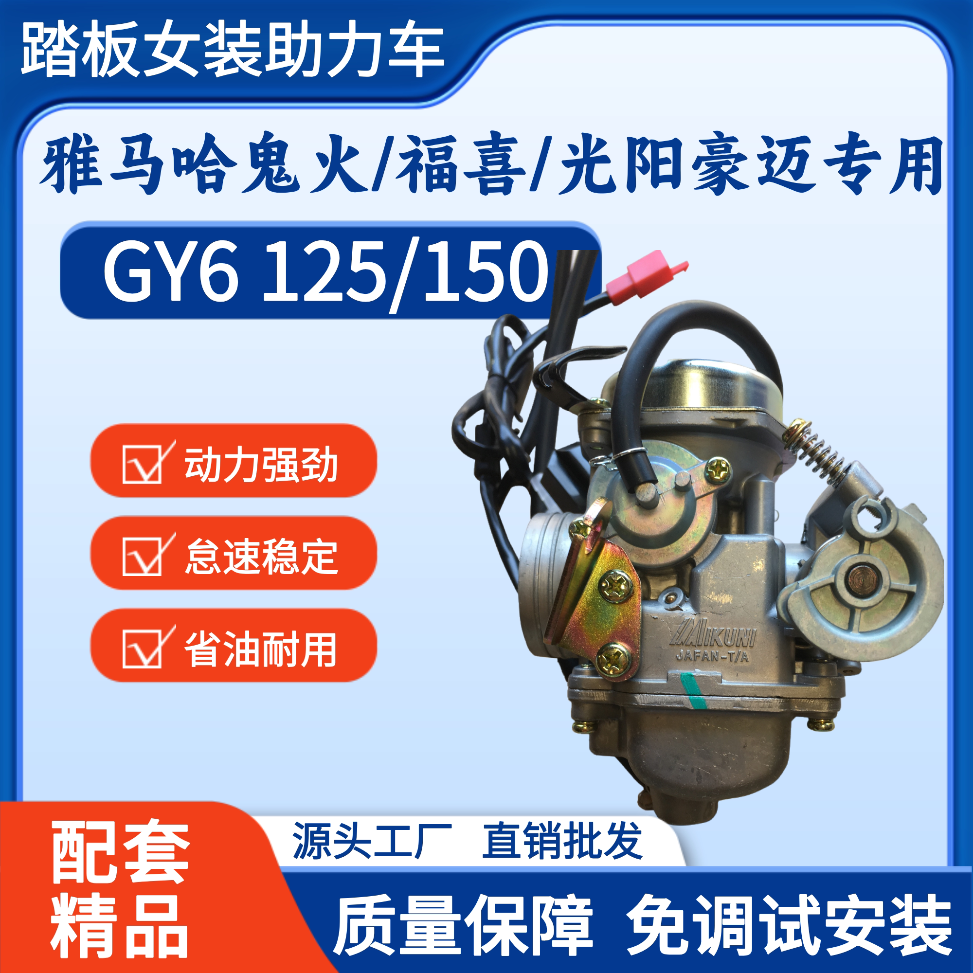 适用于雅马哈福喜鬼火GY6125/150光阳豪迈大公主女装摩托车化油器