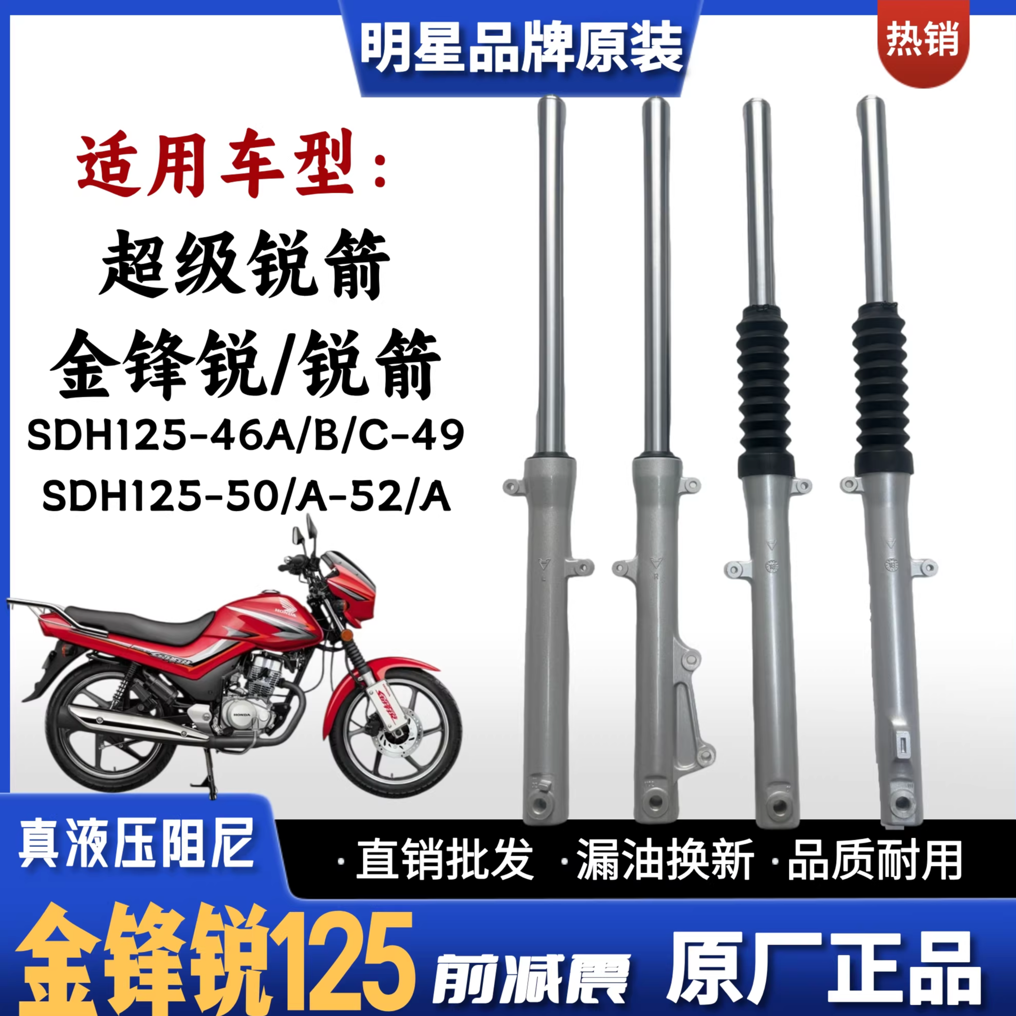 适用新大洲本田金锋锐前减震器SDH125-49-50A-46AC超级锐箭摩托车