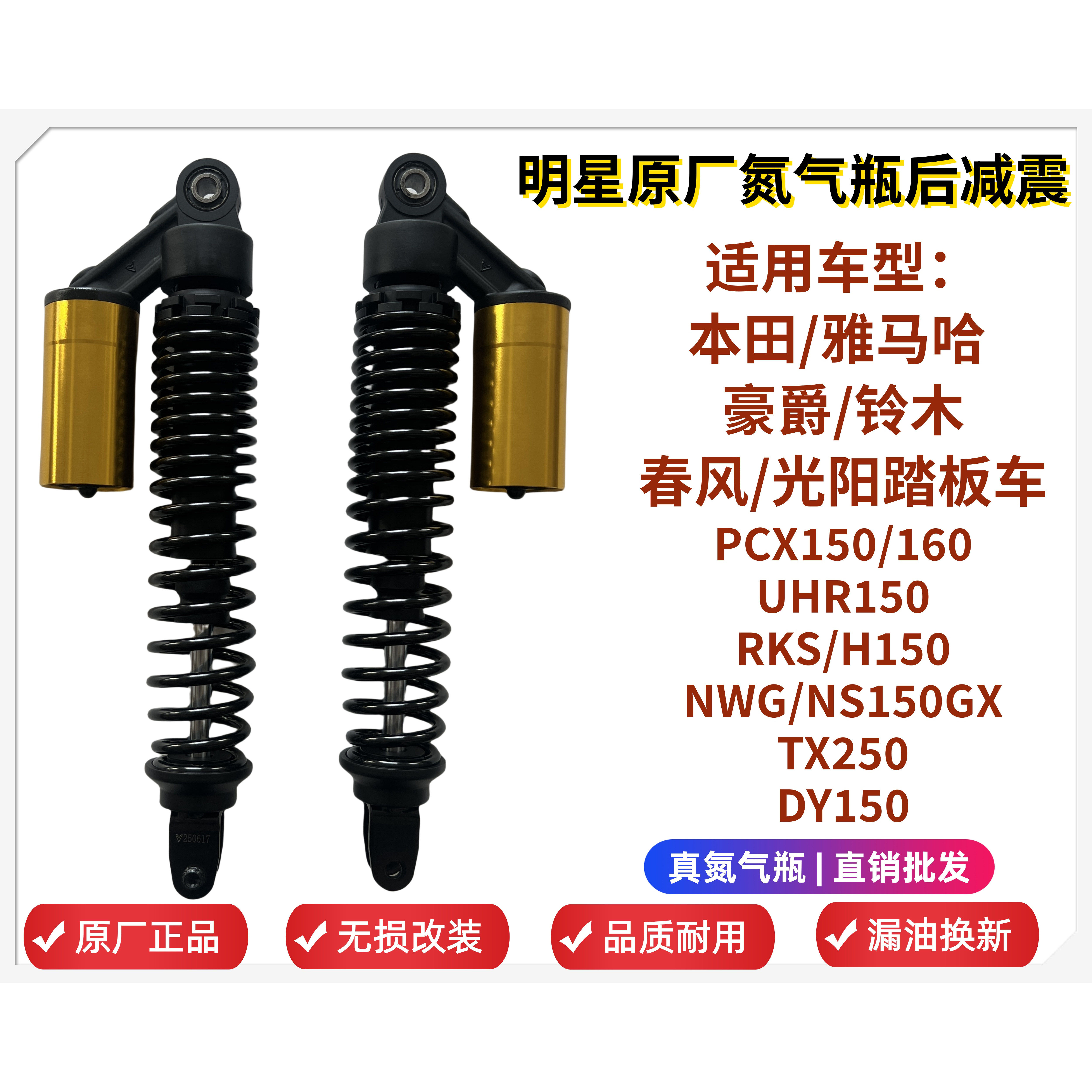 适用五羊本田PCX160豪爵UHR/NWG150改装摩托车氮气瓶囊后减避震器