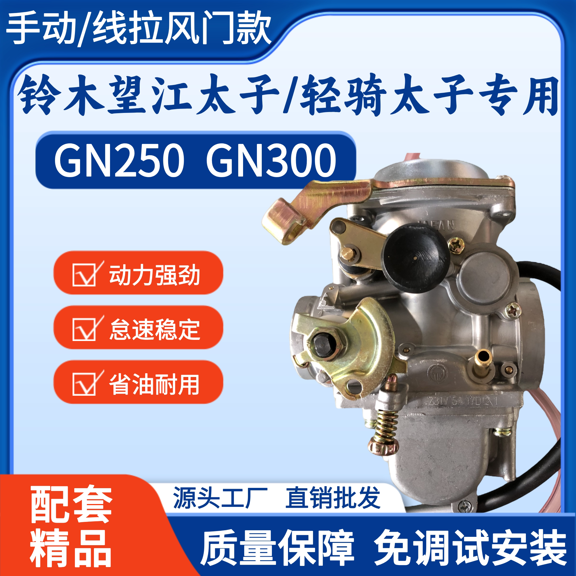 适用轻骑铃木望江太子250 GN250 GN300 原装带加速泵摩托车化油器