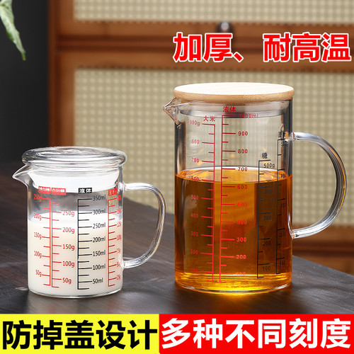 玻璃量杯带刻度杯子厨房用食品级有手柄加厚耐高温牛奶杯微波炉用