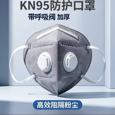 无纺布kn95防尘飞沫双阀立体口罩