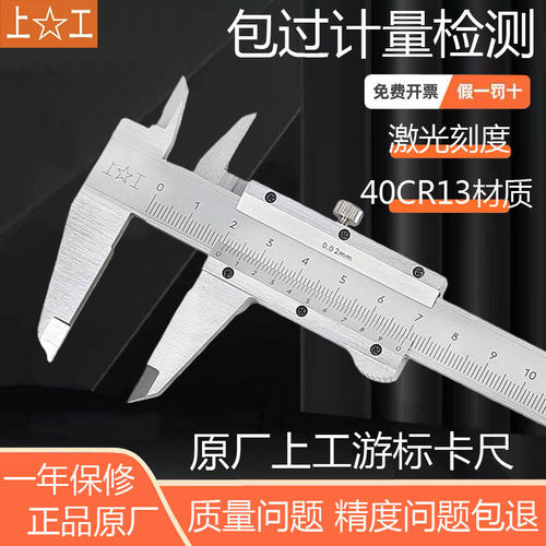 上工游标卡尺0-150mm高精度