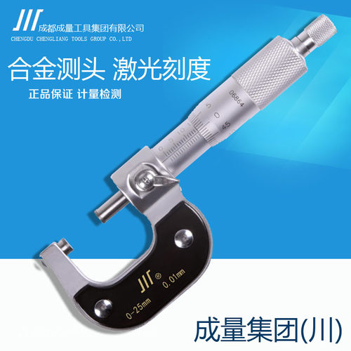 成量千分尺0-25mm精度0.01