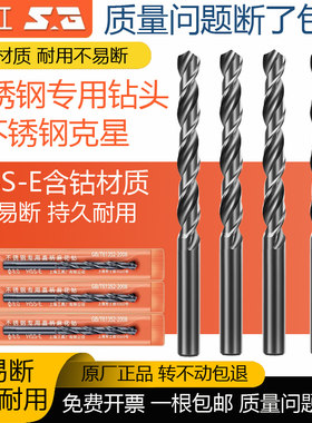 上工含钴麻花钻不锈钢专用钻头