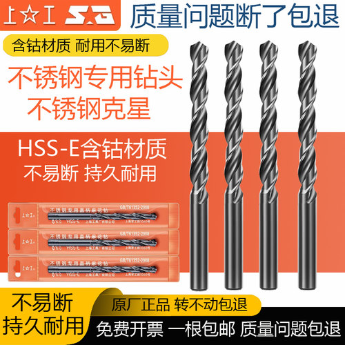 上工含钴麻花钻不锈钢专用钻头