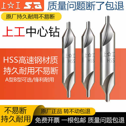 上工中心钻A型不带护锥正品原厂