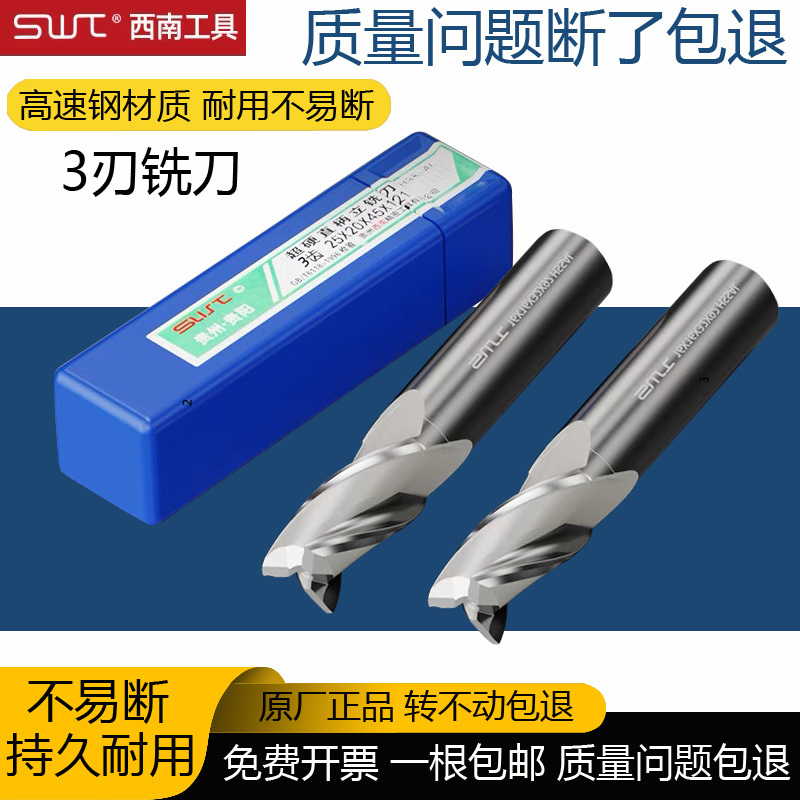 三刃西南超硬白钢直柄立铣刀