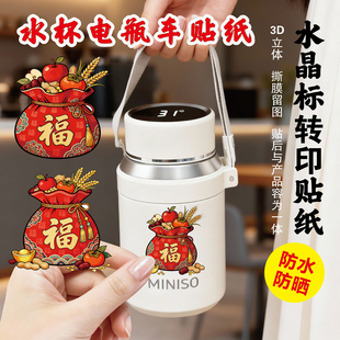 水杯贴纸福气满满福袋划痕遮挡车防水笔记本卡通装饰贴花电动车贴