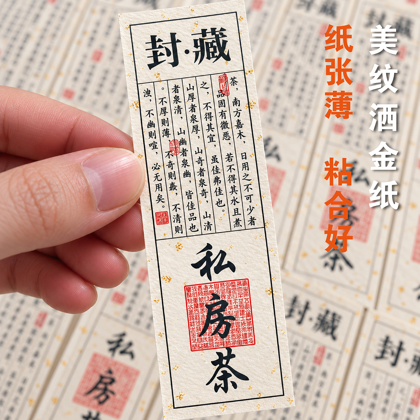 复古洒金美纹纸茶叶贴标通用封条贴纸古树普洱茶不干胶标签封口贴