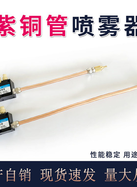 机床冷却喷雾器YS-BPV-3000型紫铜管切削液喷嘴机床加工雾化喷头