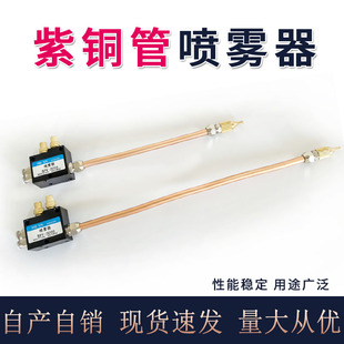 机床冷却喷雾器YS 3000型紫铜管切削液喷嘴机床加工雾化喷头 BPV