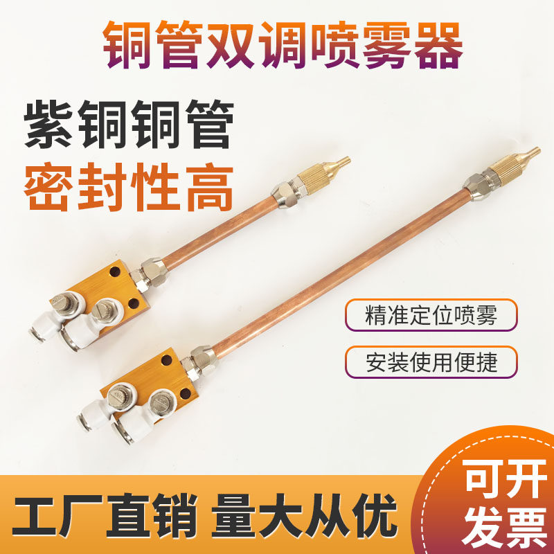 断桥铝双头锯紫铜管喷雾总成门窗