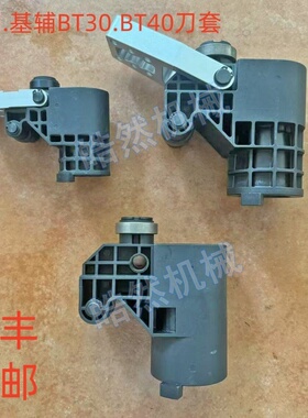 Gifu吉辅刀套BT30 BT40远洲刀套CNC加工中心圆盘式刀库配件牧野机