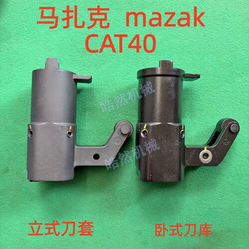 小巨人马扎克机床专用刀套机床