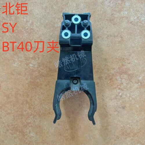 盛钰BT40刀夹数控机床斗笠式刀库刀爪原装北钜正品电脑锣机床刀夹