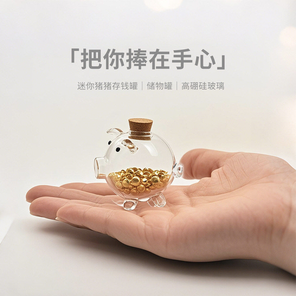 创意透明玻璃小猪储蓄罐 卡通猪迷你金豆豆子收纳罐 攒金子迷你猪