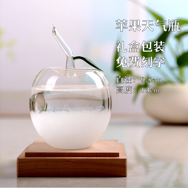 生日节日个性礼品礼物 创意苹果风暴瓶天气预报瓶 平安果桌面摆件