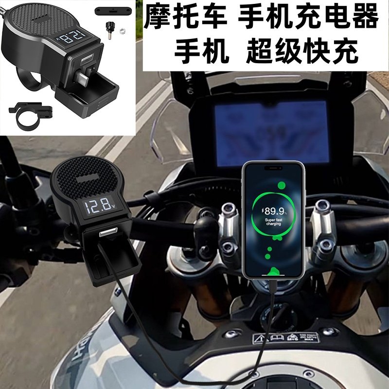 摩托车改装usb充电转接头电动车加装超级快充伸缩线PD车充66W