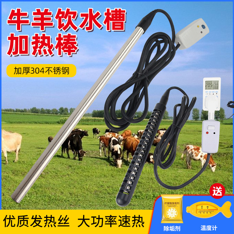 牛羊饮水槽加热管棒浴缸池桶盆电热管家用洗澡水箱控恒温器热得快