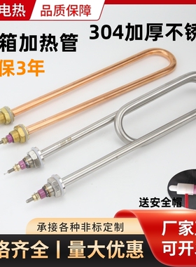 蒸饭柜加热管蒸箱电热管蒸饭机车发热管380v220v3kw4kw6kw2千瓦