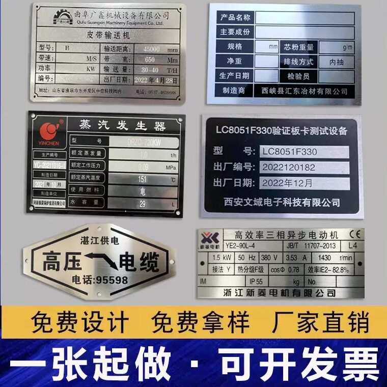不锈钢铝板铭牌腐蚀丝印工艺耐用图片