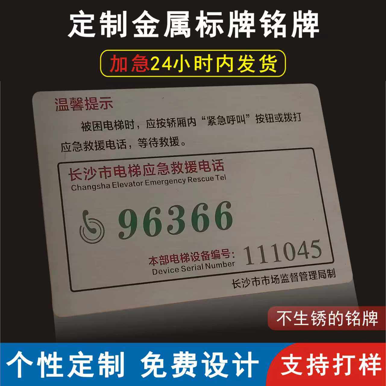 不锈钢电梯应急铭牌标牌不锈钢铜铝门牌机械设备铝牌激光雕刻标牌