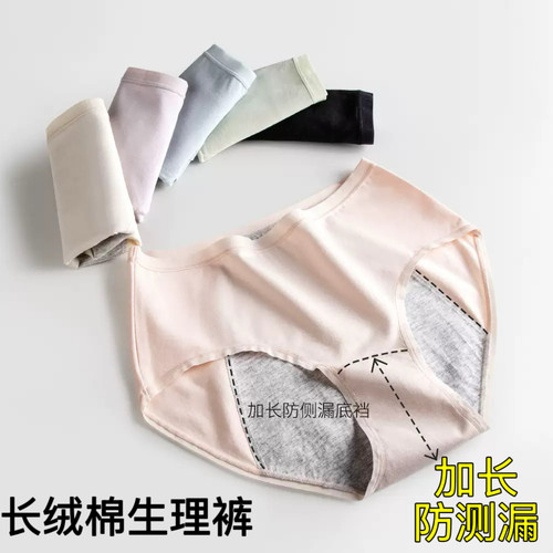 生理内裤加长裆防漏棉三角女士