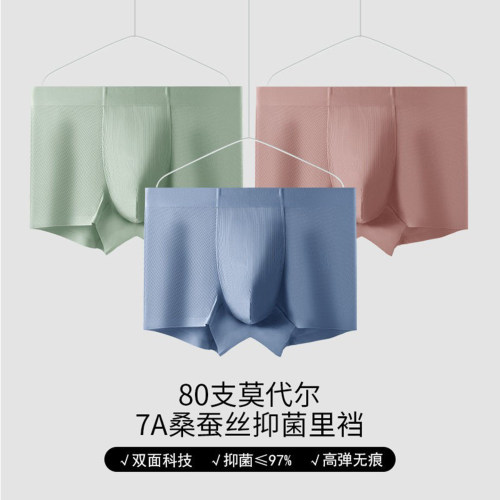 7A抑菌80支螺纹莫代尔内裤男士