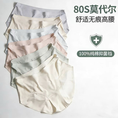 A类80支兰莫代尔高腰无痕内裤女