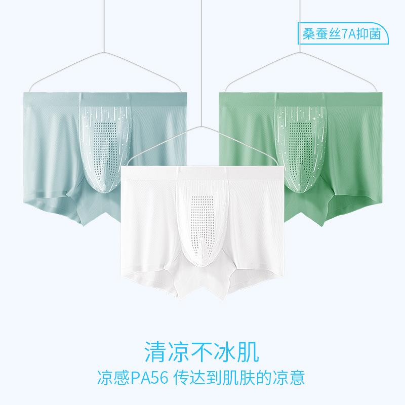 7A抑菌流星雨冰丝内裤男士平角