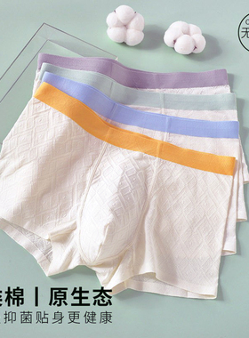 3条装A类男生内裤男士纯色棉无染色平角裤透气抗菌无痕四角高弹