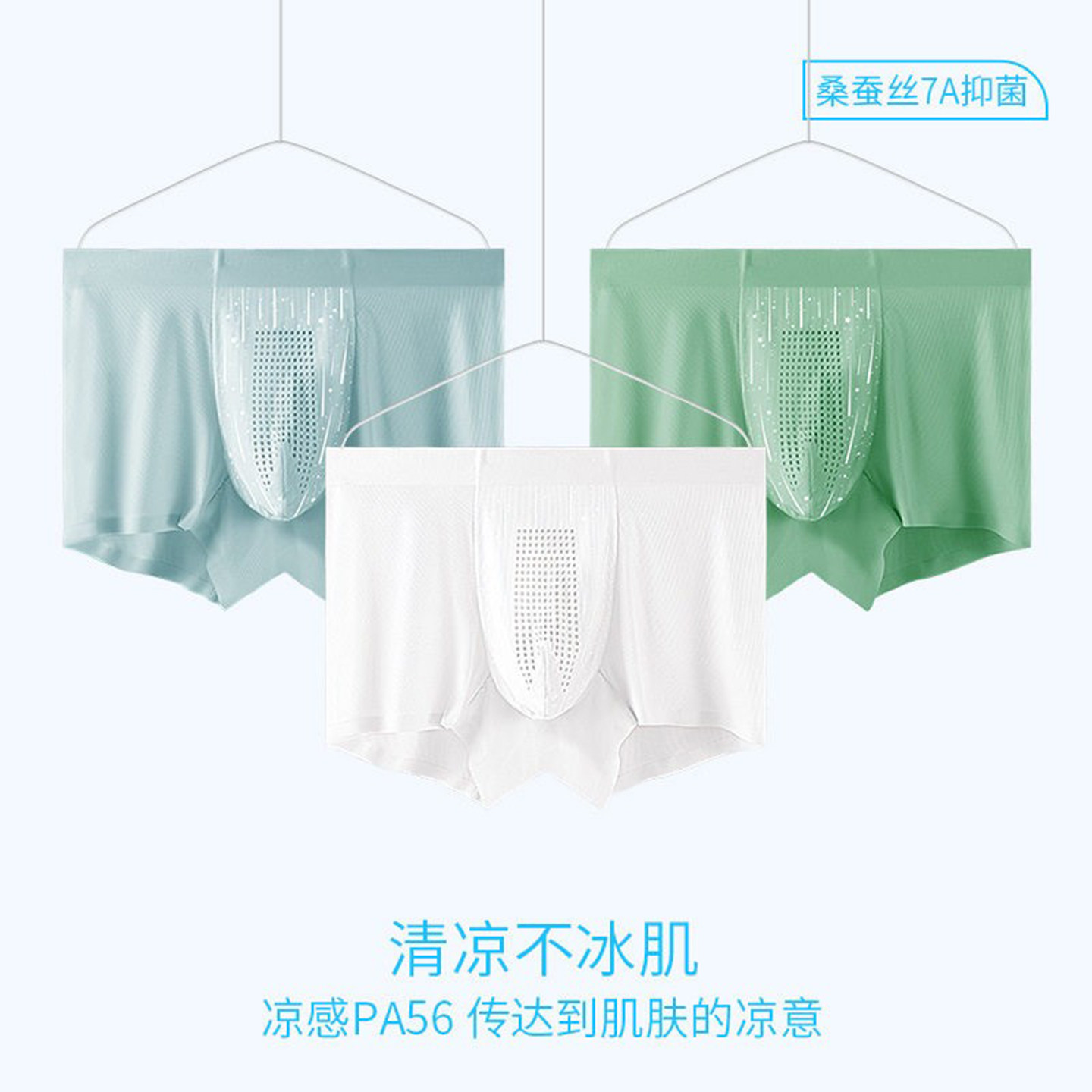 7A抑菌流星雨冰丝内裤男士平角