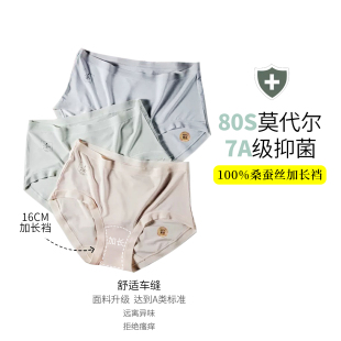 抑菌女内裤 16cm加长裆 中高腰A三角高弹 80s兰精莫代尔 3条装