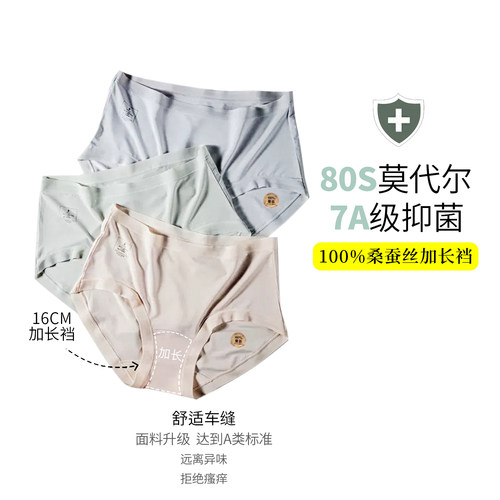 80s莫代尔加长裆内裤女三角