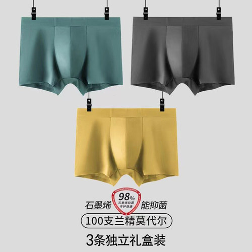 100支兰精莫代尔石墨烯裆男内裤