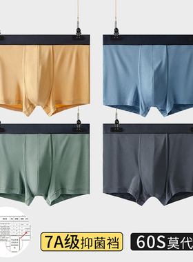 3条装60支莫代尔男士平角车缝内裤抗菌裆中腰透气姜黄色高弹纯色