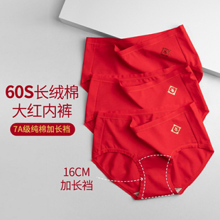 加长裆 大红女纯棉内裤 16cm 中腰 新年 3条装 高腰 2025年新款