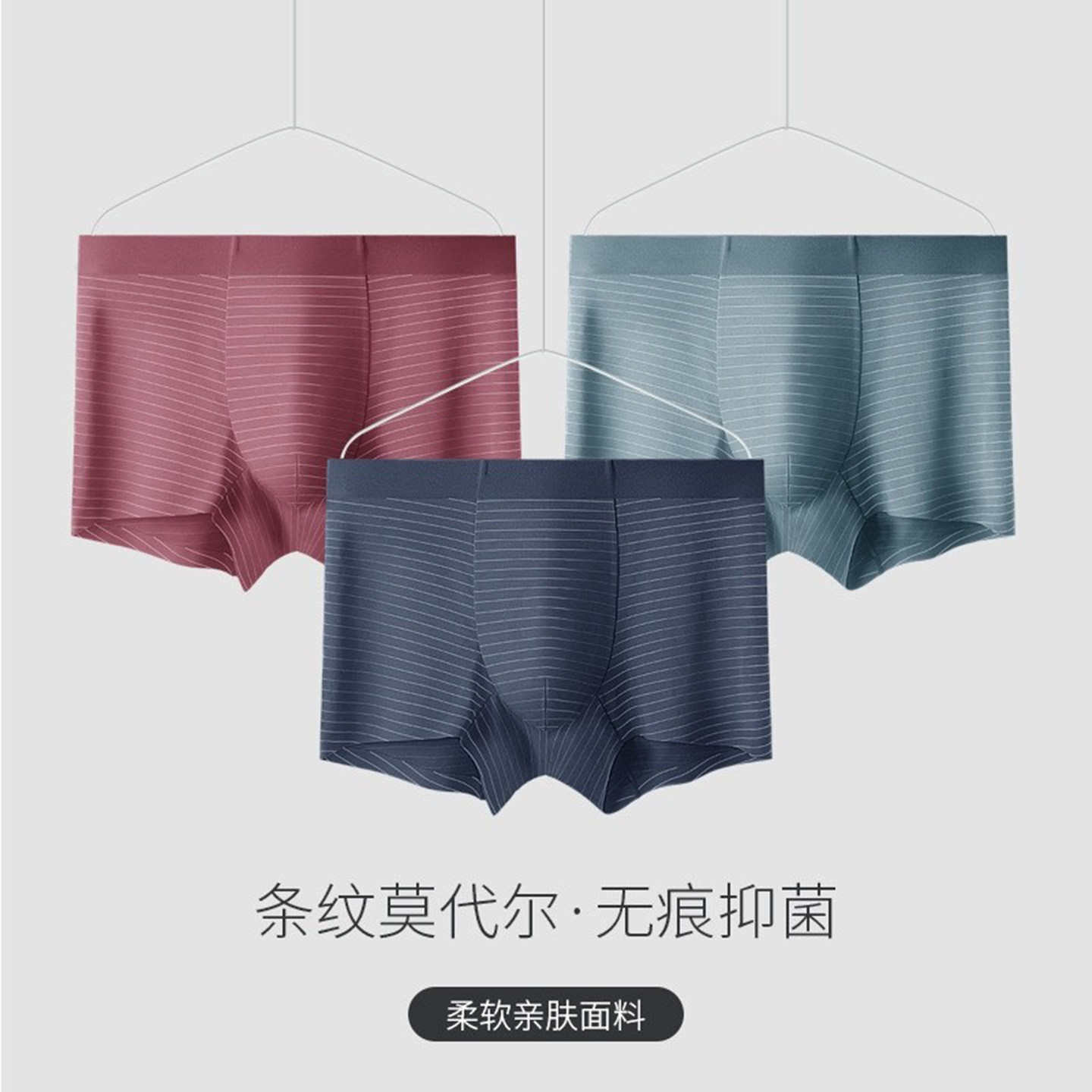 3条盒装条纹男士内裤无痕莫代尔石墨烯抗菌平角青年中腰商务新艺