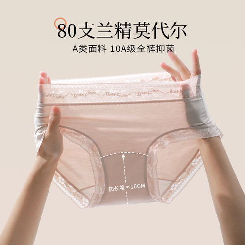 80支莫代尔女士内裤蕾丝中腰10A