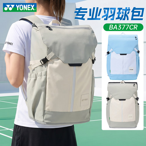 正品YONEX尤尼克斯羽毛球拍包网球背包大容量YY男女双肩包BA377CR