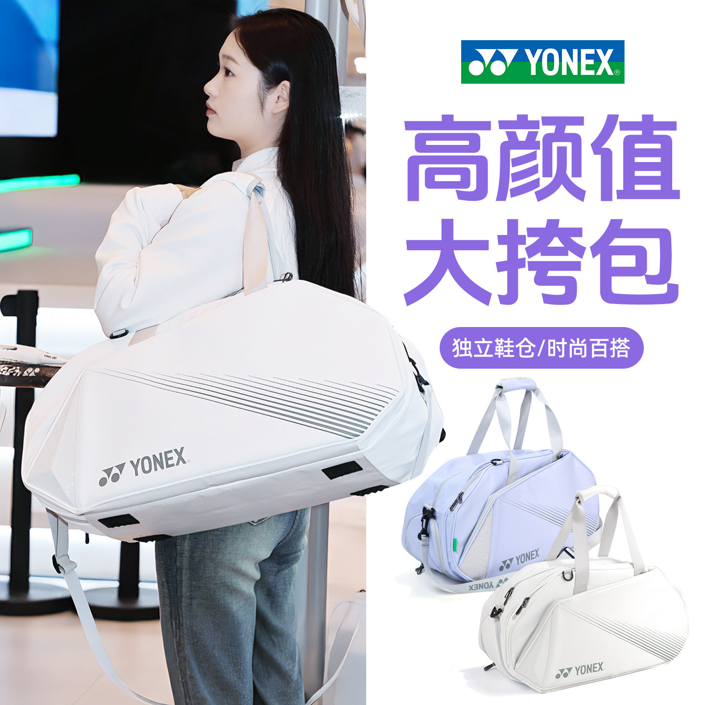 2026新款yonex尤尼克斯羽毛球包女款单肩背包男款手提包yy网球包图片