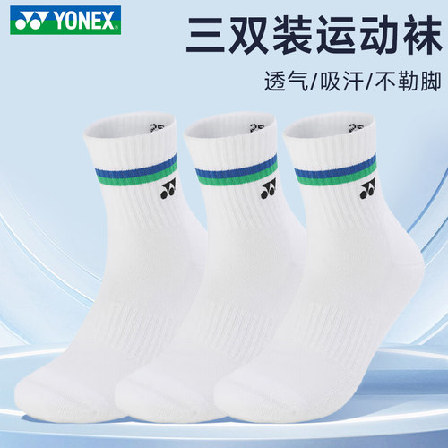 YONEX尤尼克斯yy羽毛球袜子男女款运动袜吸汗透气防臭中筒袜训练